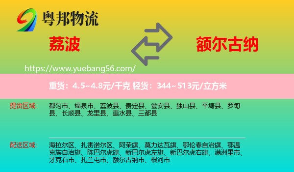 荔波縣到額爾古納市物流