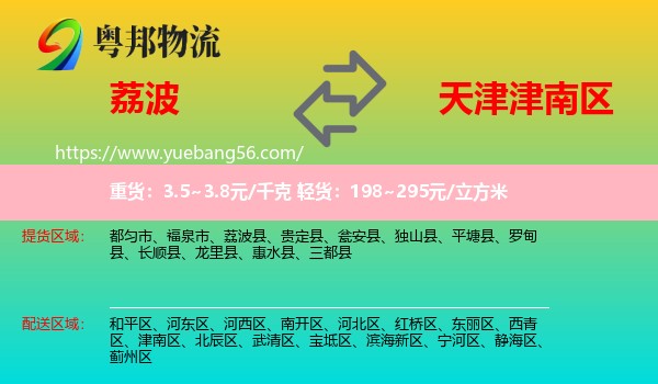 荔波縣到津南區(qū)物流