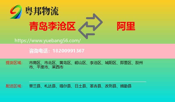 李滄區(qū)到阿里物流