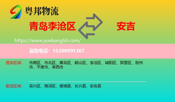李滄區(qū)到安吉縣物流