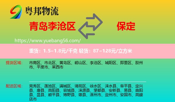 李滄區(qū)到保定物流