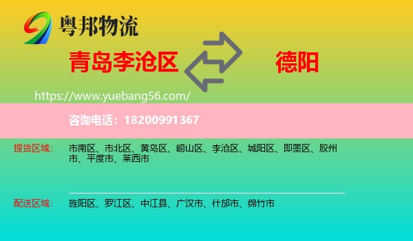 李滄區(qū)到德陽物流