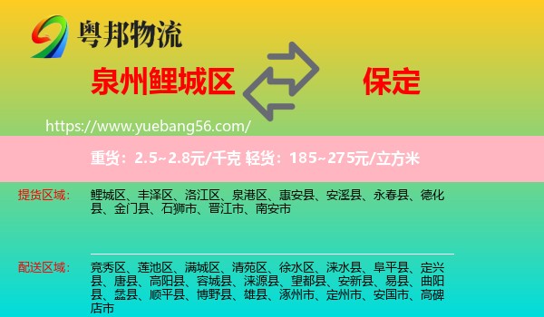 鯉城區(qū)到保定物流