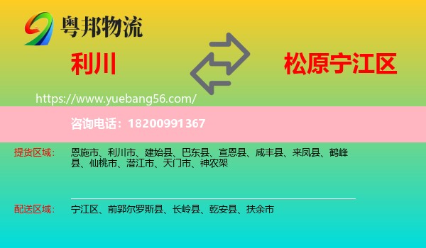 利川市到寧江區(qū)物流