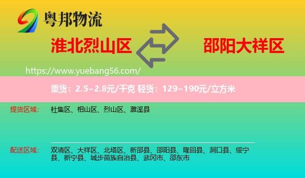 烈山區(qū)到大祥區(qū)物流