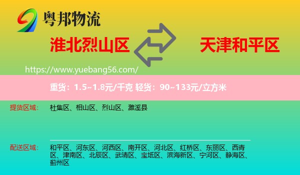 烈山區(qū)到和平區(qū)物流