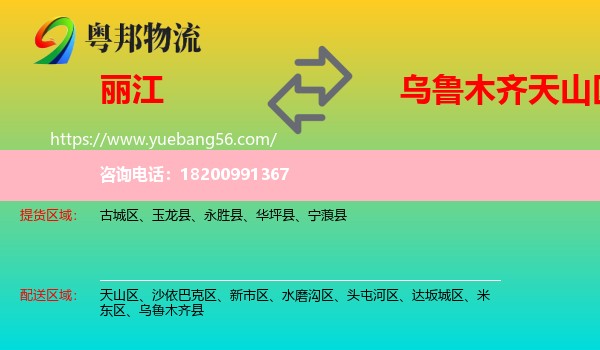 麗江到天山區(qū)物流