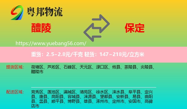 醴陵市到保定物流