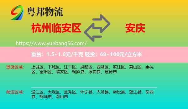臨安區(qū)到安慶物流