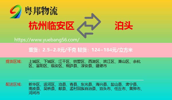 臨安區(qū)到泊頭市物流