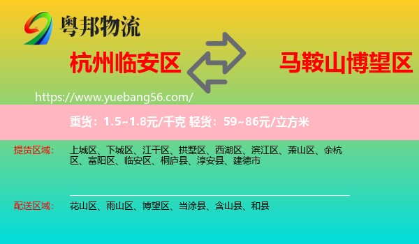 臨安區(qū)到博望區(qū)物流