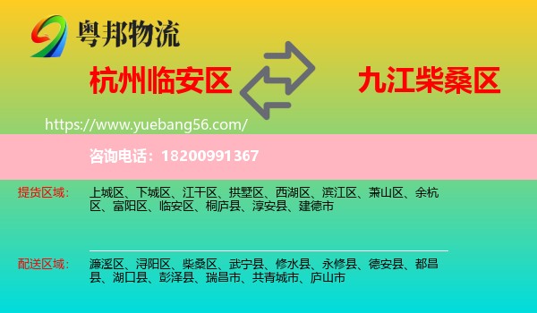 臨安區(qū)到柴桑區(qū)物流