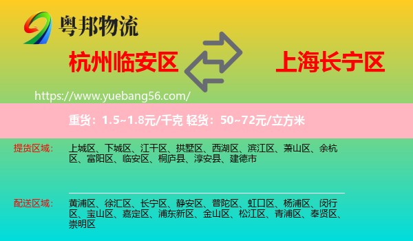 臨安區(qū)到長(zhǎng)寧區(qū)物流