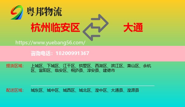 臨安區(qū)到大通縣物流