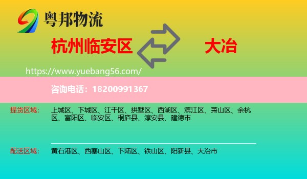 臨安區(qū)到大冶市物流