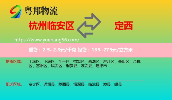 臨安區(qū)到定西物流