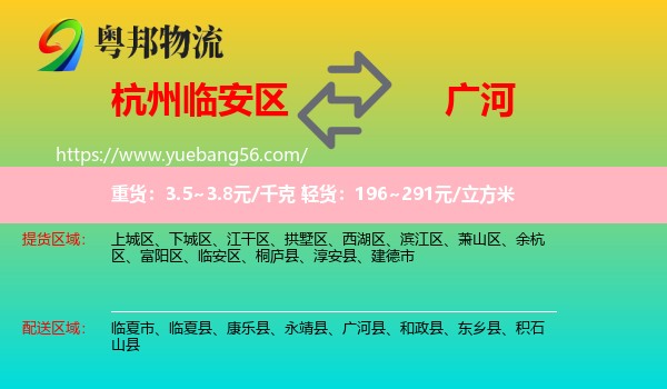 臨安區(qū)到廣河縣物流