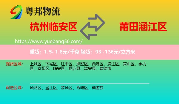 臨安區(qū)到涵江區(qū)物流