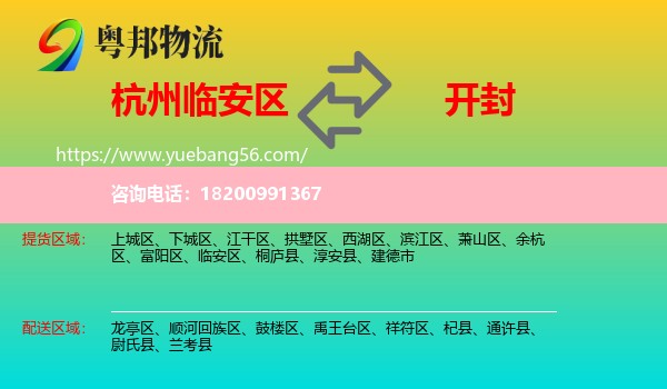 臨安區(qū)到開封物流