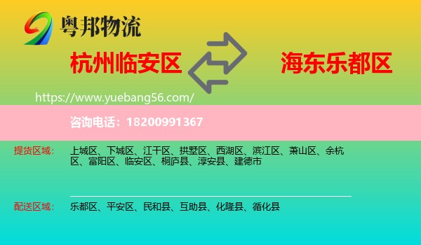 臨安區(qū)到樂都區(qū)物流