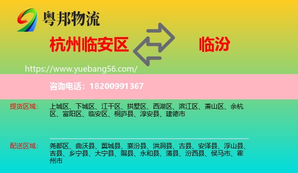 臨安區(qū)到臨汾物流