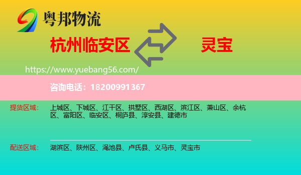 臨安區(qū)到靈寶市物流