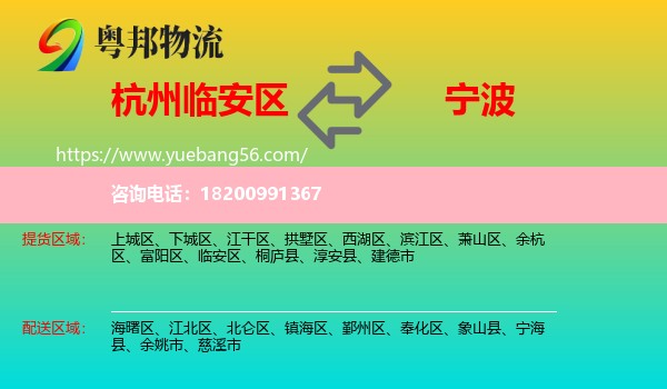 臨安區(qū)到寧波物流