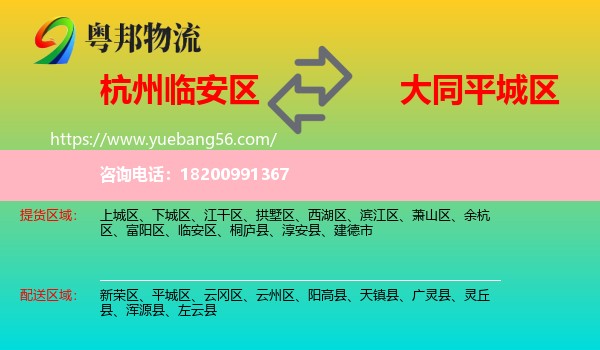 臨安區(qū)到平城區(qū)物流