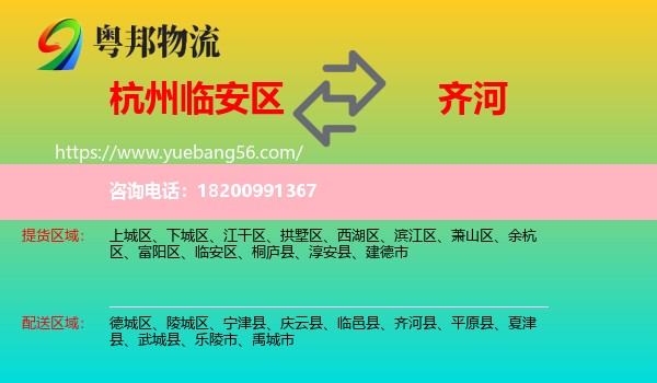 臨安區(qū)到齊河縣物流