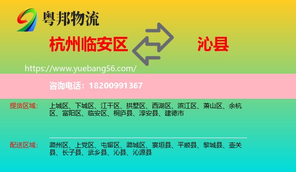臨安區(qū)到沁縣物流
