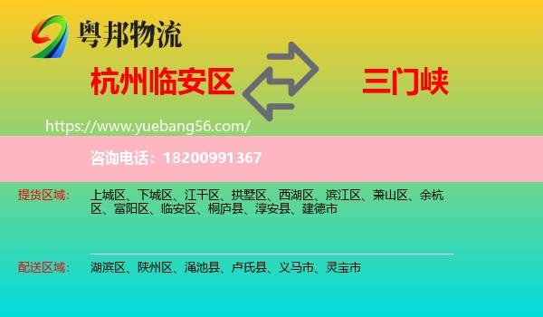 臨安區(qū)到三門峽物流