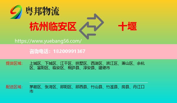 臨安區(qū)到十堰物流