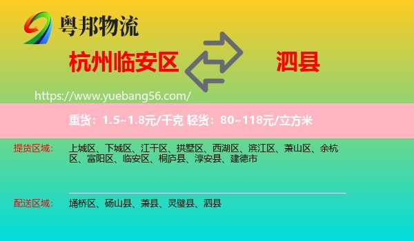 臨安區(qū)到泗縣物流