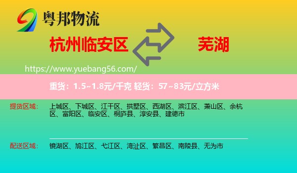 臨安區(qū)到蕪湖物流