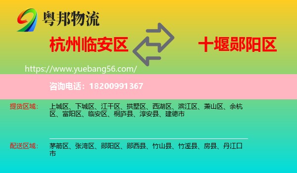 臨安區(qū)到鄖陽(yáng)區(qū)物流