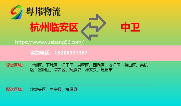 臨安區(qū)到中衛(wèi)物流