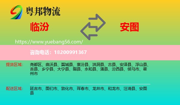 臨汾到安圖縣物流