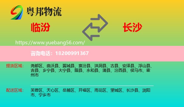 臨汾到長(zhǎng)沙物流