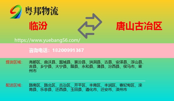 臨汾到古冶區(qū)物流