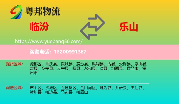 臨汾到樂(lè)山物流