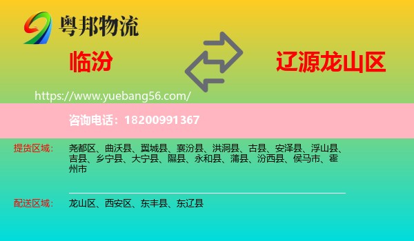 臨汾到龍山區(qū)物流