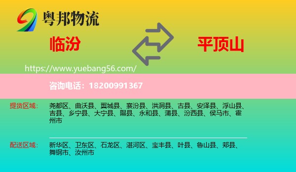 臨汾到平頂山物流