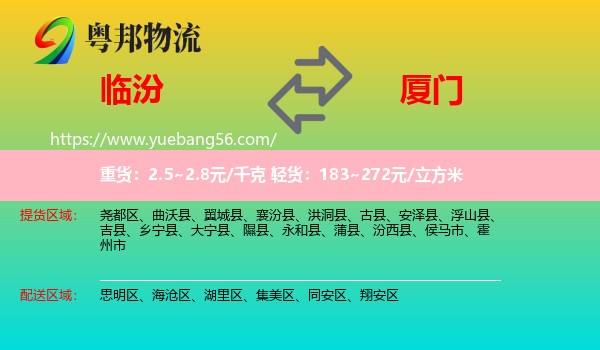 臨汾到廈門(mén)物流