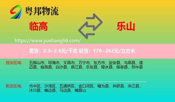 臨高縣到樂山物流