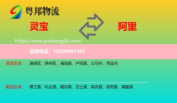 靈寶市到阿里物流