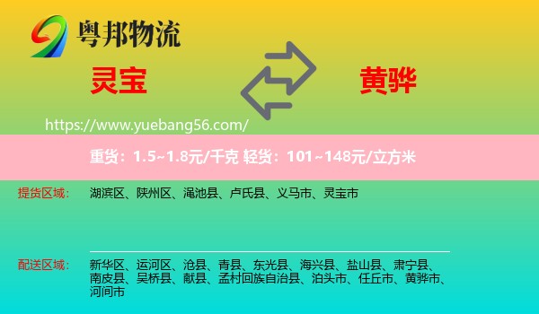 靈寶市到黃驊市物流