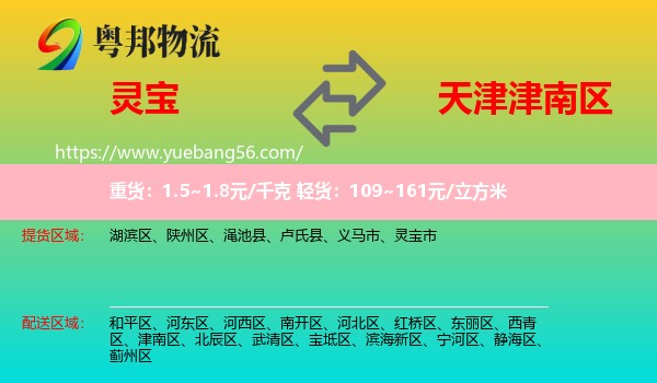 靈寶市到津南區(qū)物流