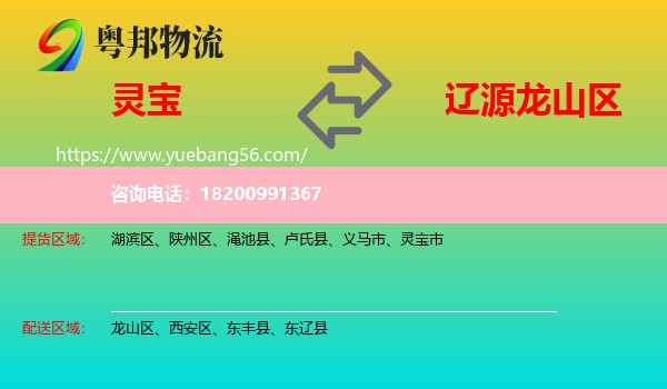 靈寶市到龍山區(qū)物流