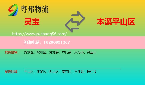 靈寶市到平山區(qū)物流