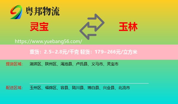 靈寶市到玉林物流